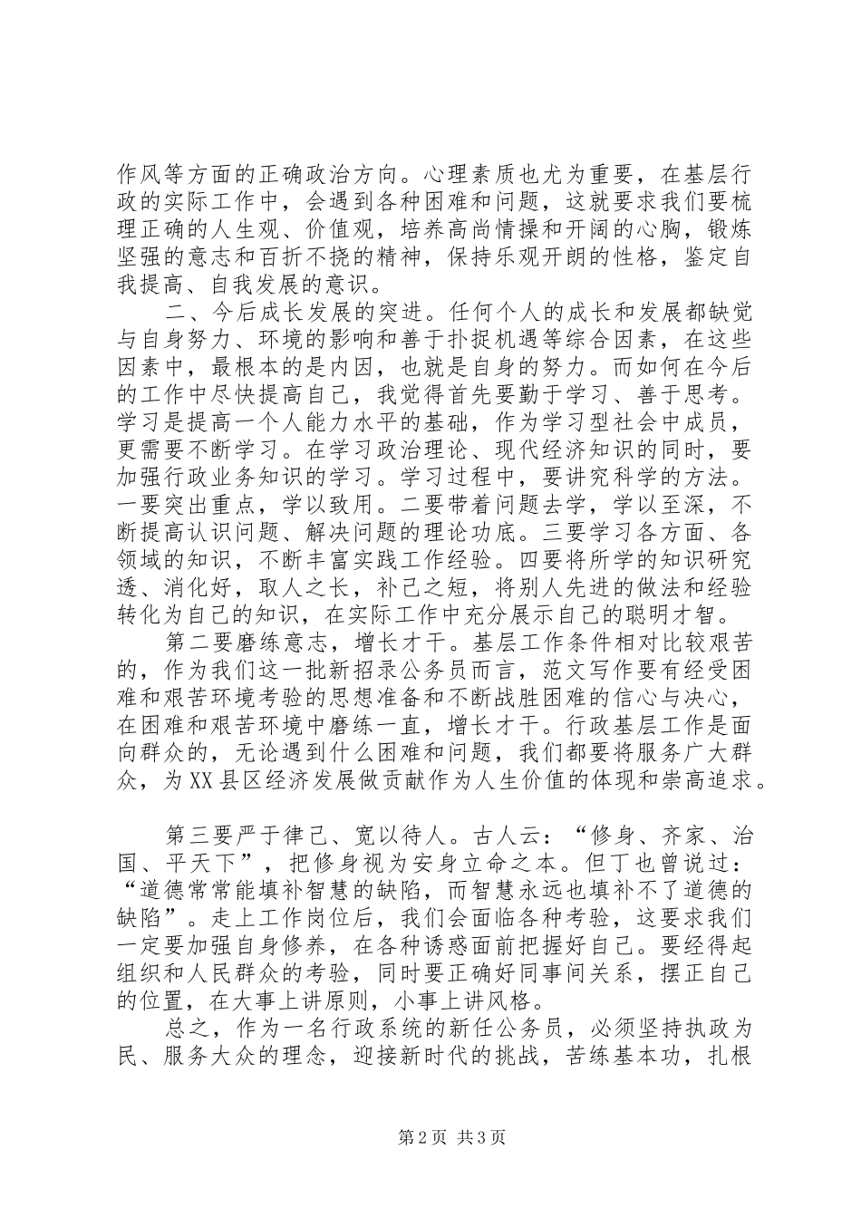 初任公务员培训活动心得体会精选3篇_第2页