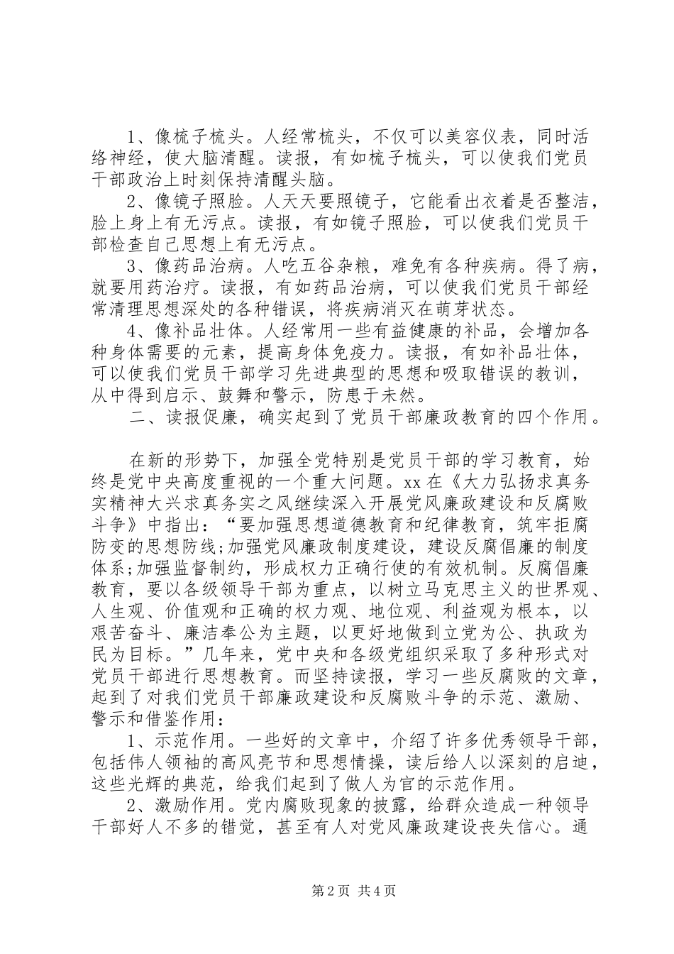 XX年党务工作者读报心得体会范文_第2页