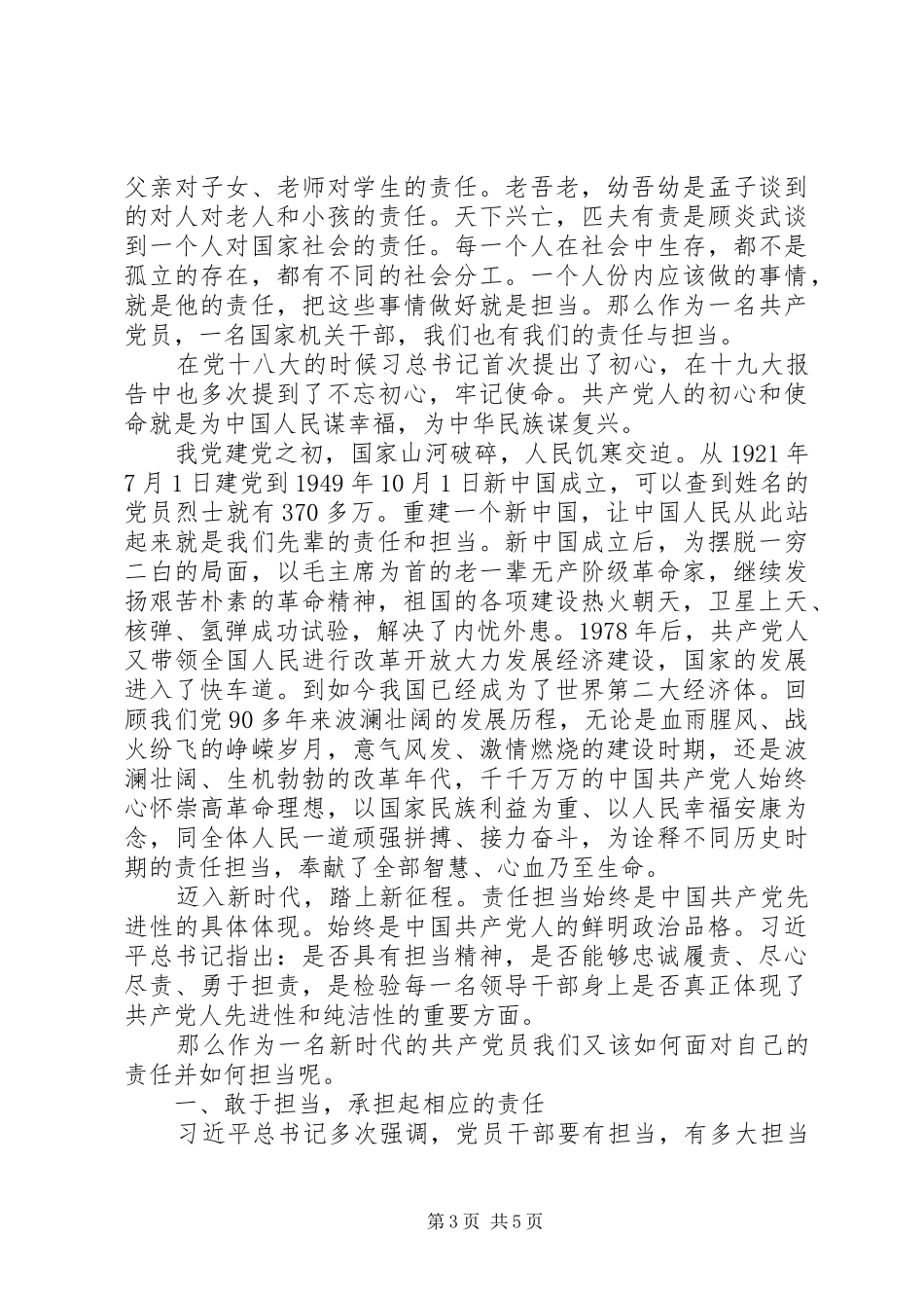 关于责任与担当的感想两篇_第3页