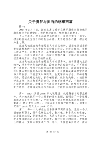 关于责任与担当的感想两篇