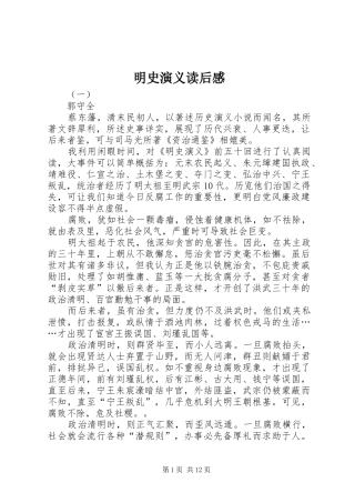 明史演义读后感