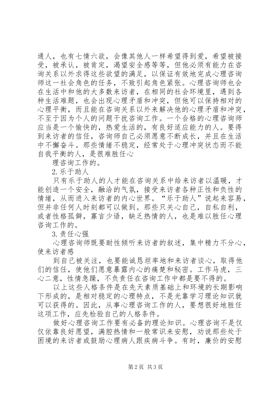 有关学习心理学的心得体会5则范文_第2页