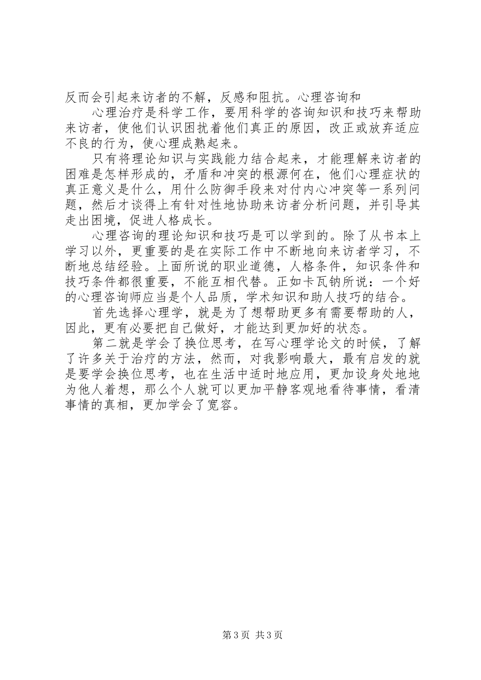 有关学习心理学的心得体会5则范文_第3页