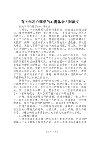 有关学习心理学的心得体会5则范文