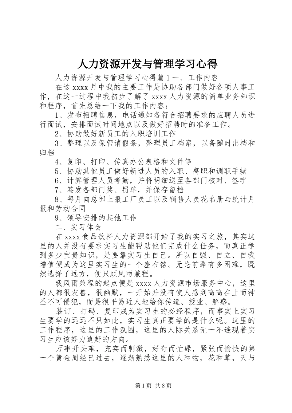 人力资源开发与管理学习心得_第1页