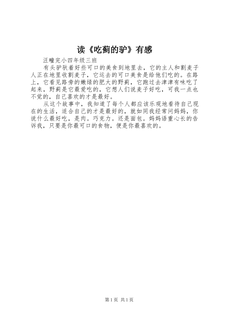 读《吃蓟的驴》有感_第1页