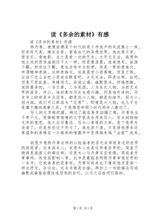 读《多余的素材》有感