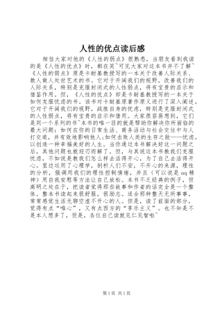 人性的优点读后感