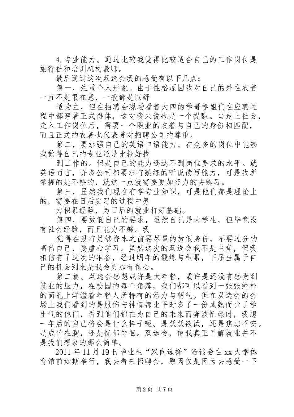 大学双选会感想_第2页