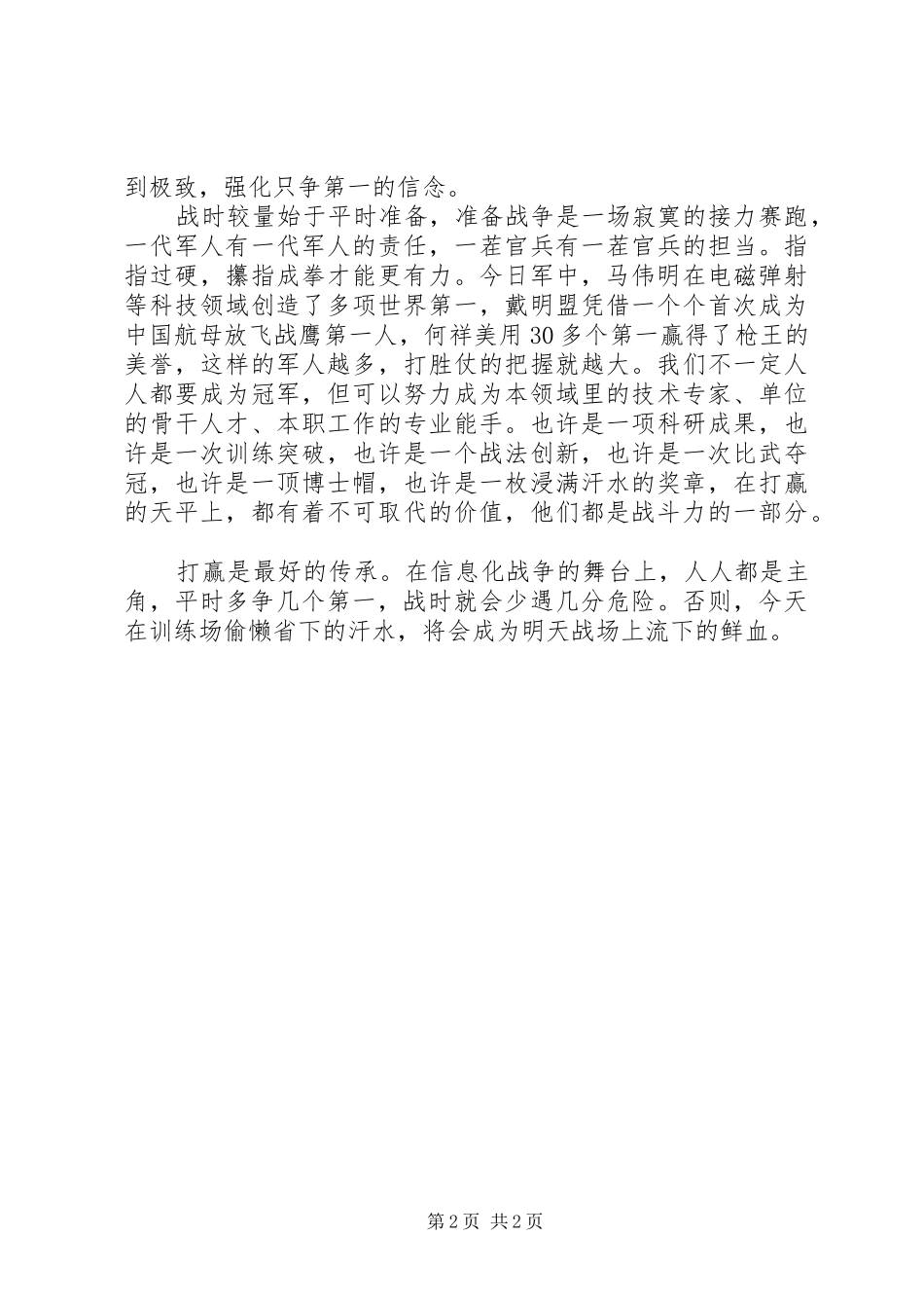 建军90周年+八一阅兵心得体会+“打赢”是最好的传承_第2页