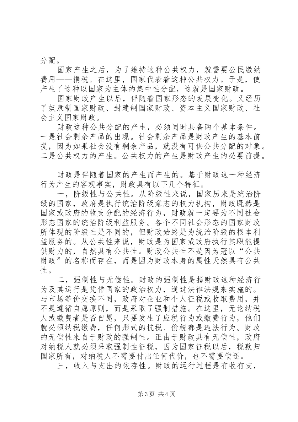 对财政学的认识及学习体会_第3页