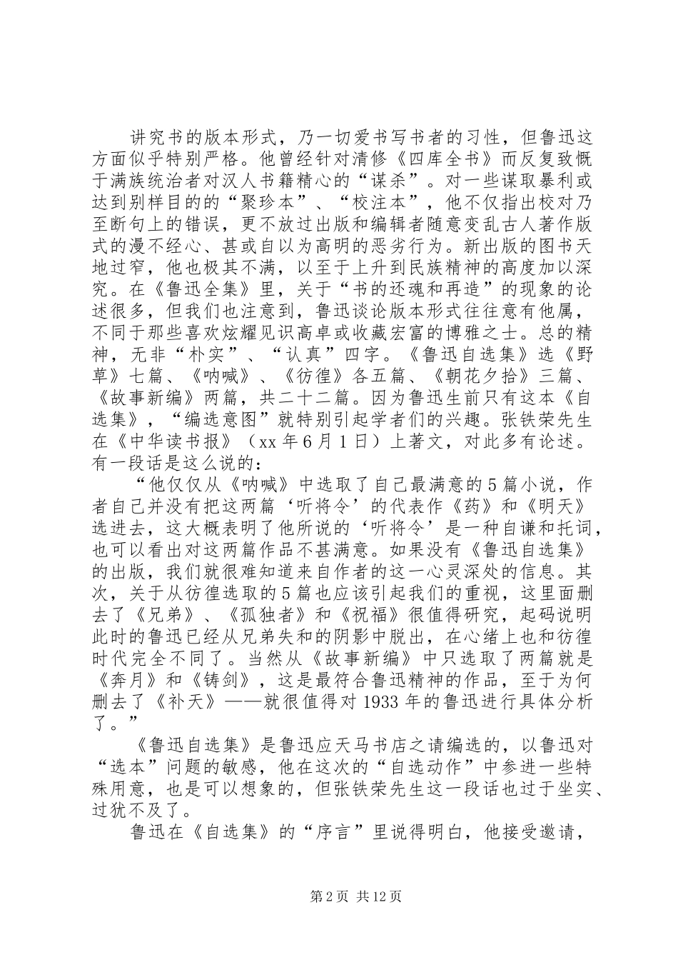 《鲁迅自选集》读后感范文_第2页