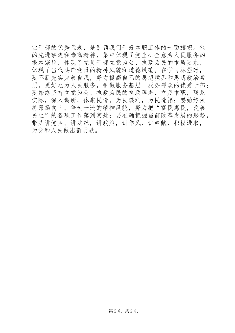 优秀心得体会范文：学习林强先进事迹心得体会_第2页