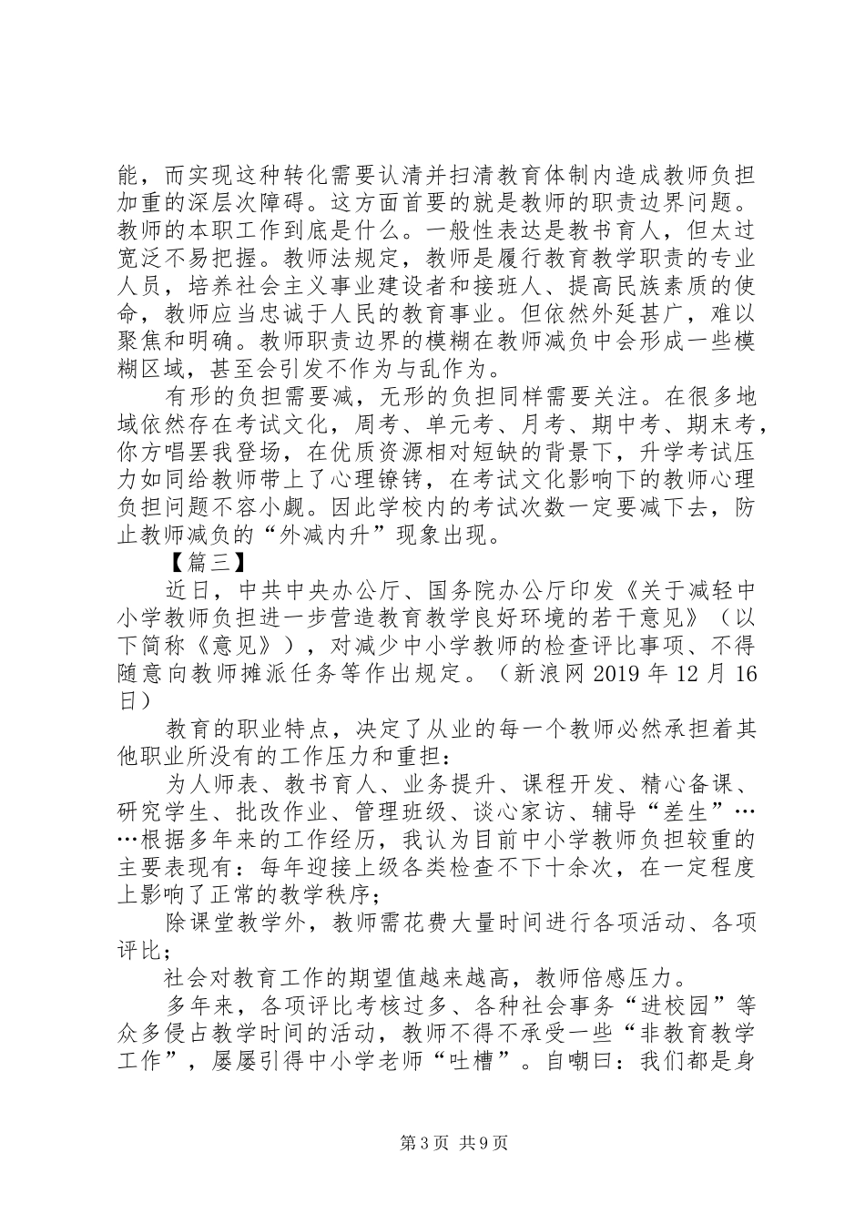学习《关于减轻中小学教师负担的意见》心得体会7篇_第3页