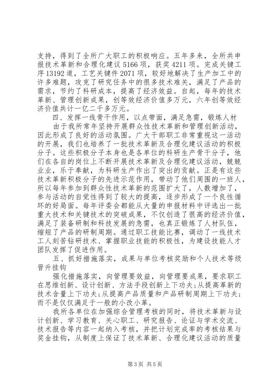 在科研生产中工会的作用及实践体会_第3页