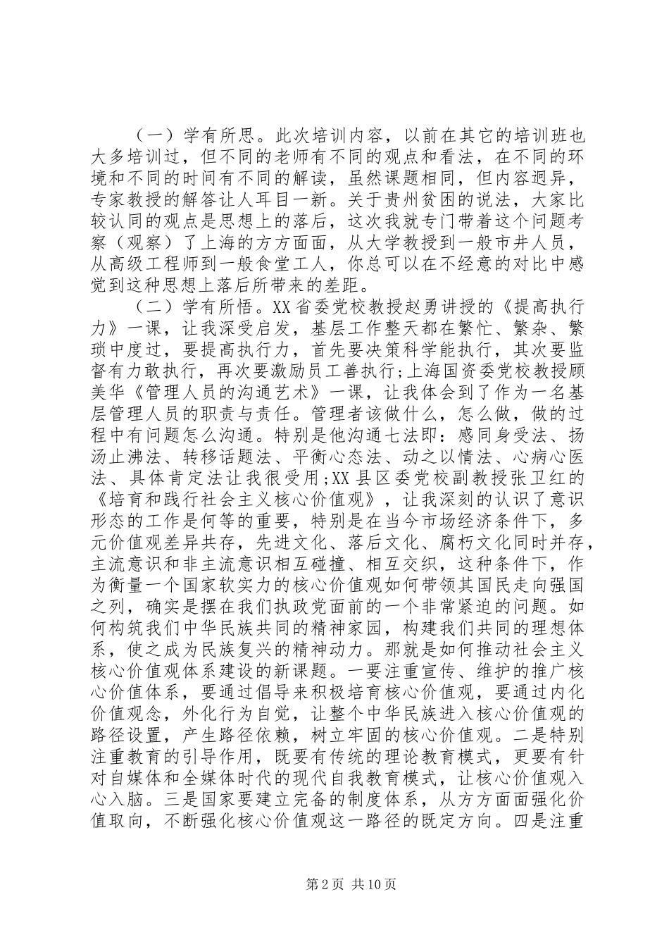 基层干部能力提升培训心得体会_第2页