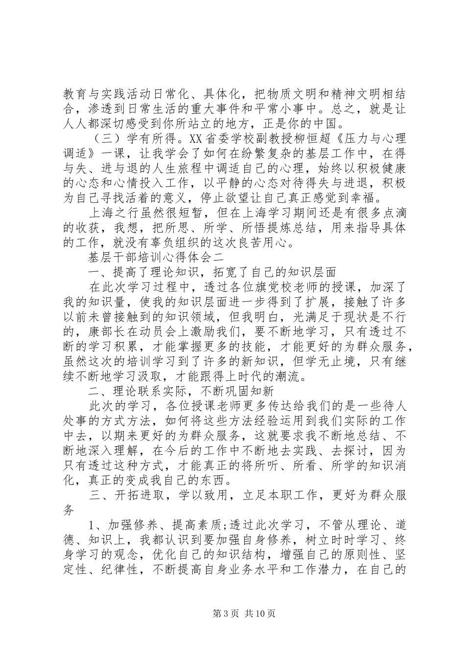 基层干部能力提升培训心得体会_第3页