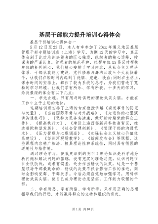 基层干部能力提升培训心得体会