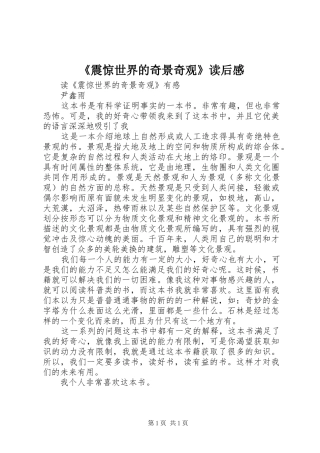 《震惊世界的奇景奇观》读后感