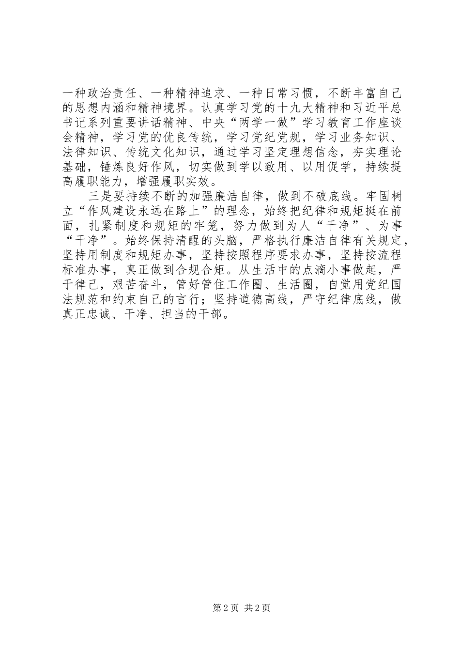 扶贫领域以案促改心得体会_第2页