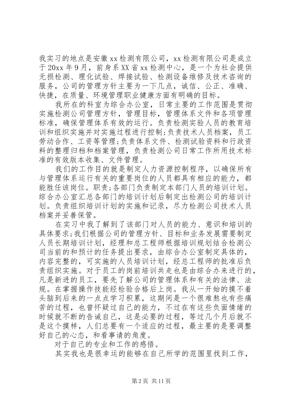 办公室工作心得体会范文_第2页