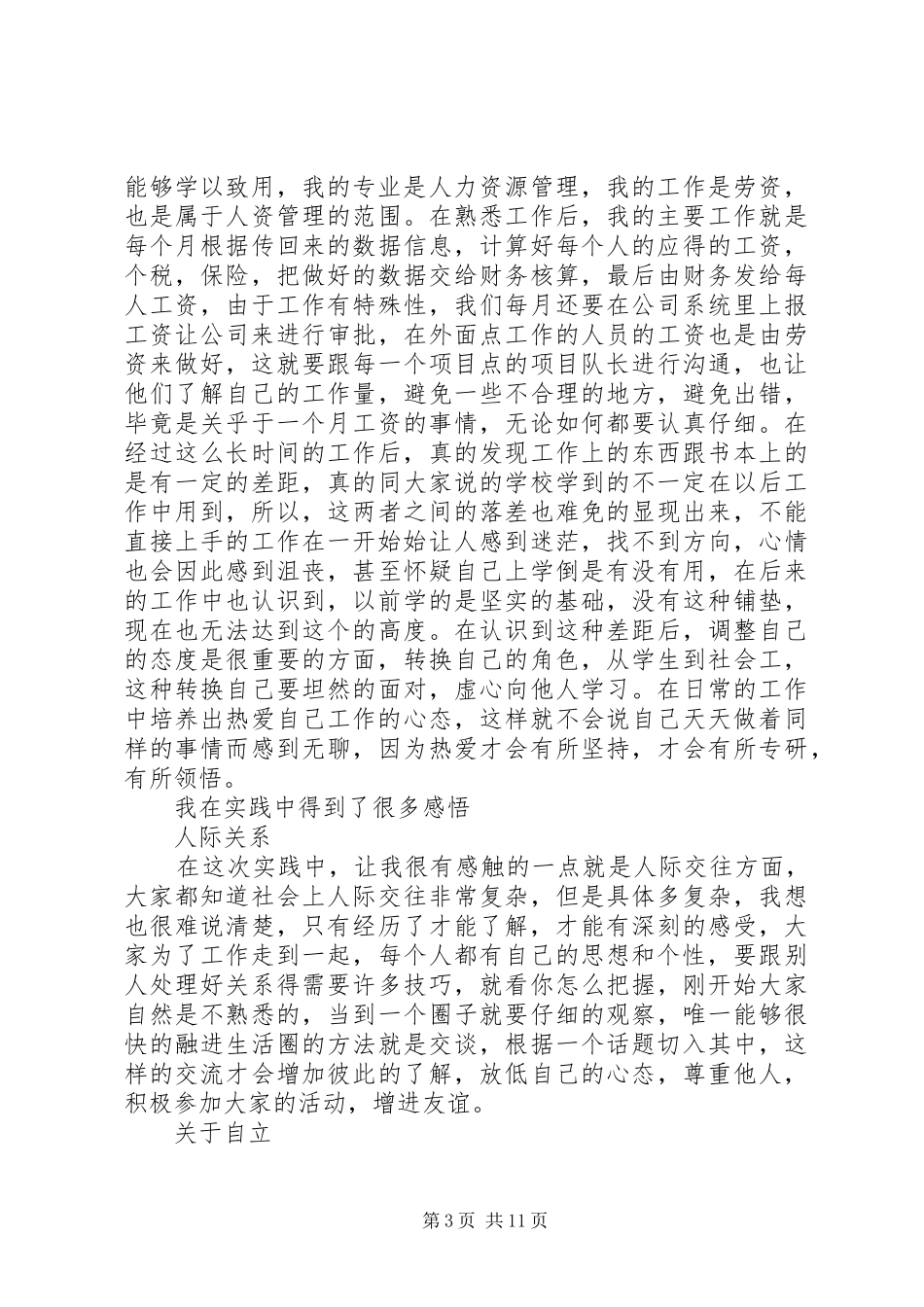 办公室工作心得体会范文_第3页