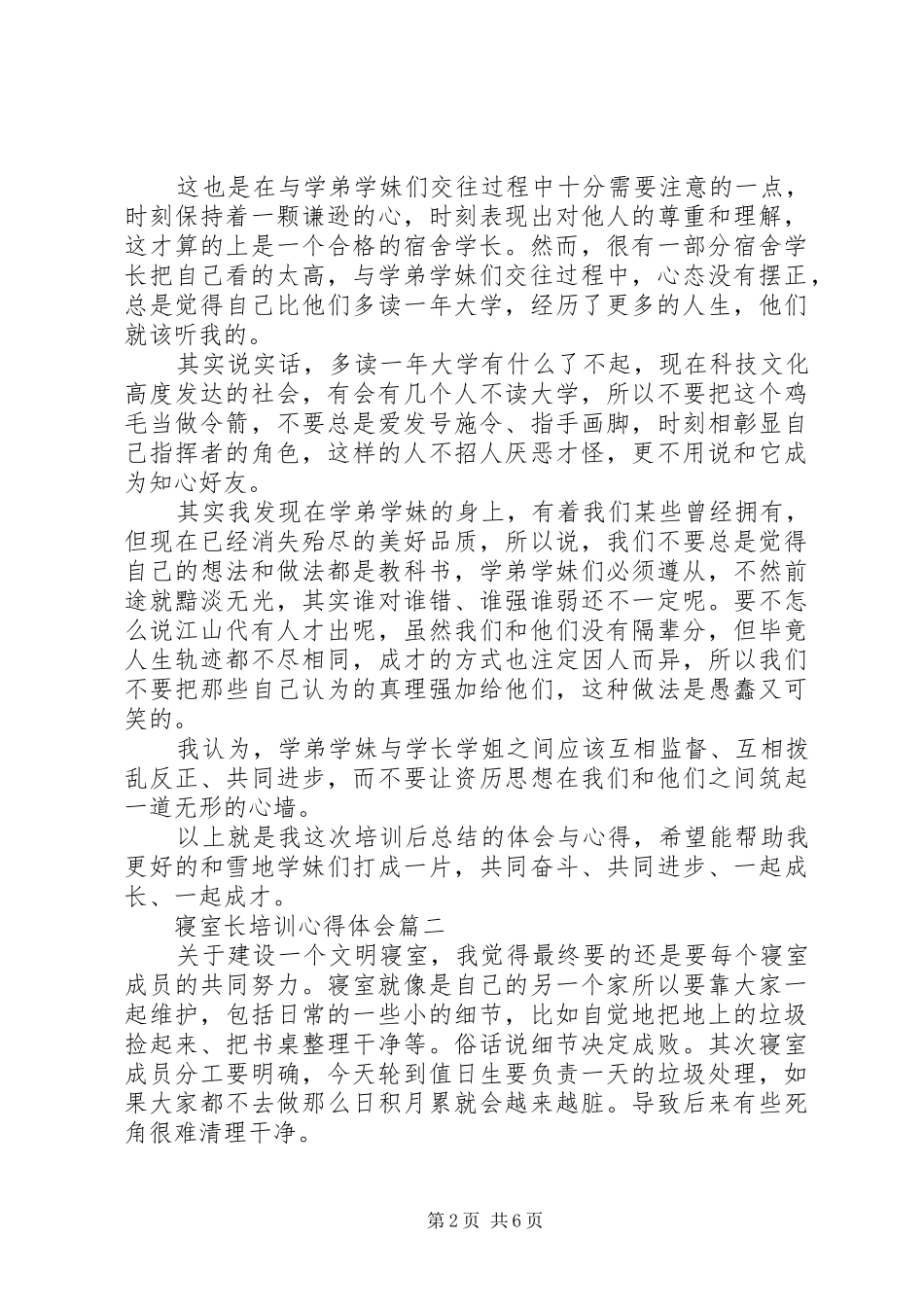 寝室长培训心得体会_第2页