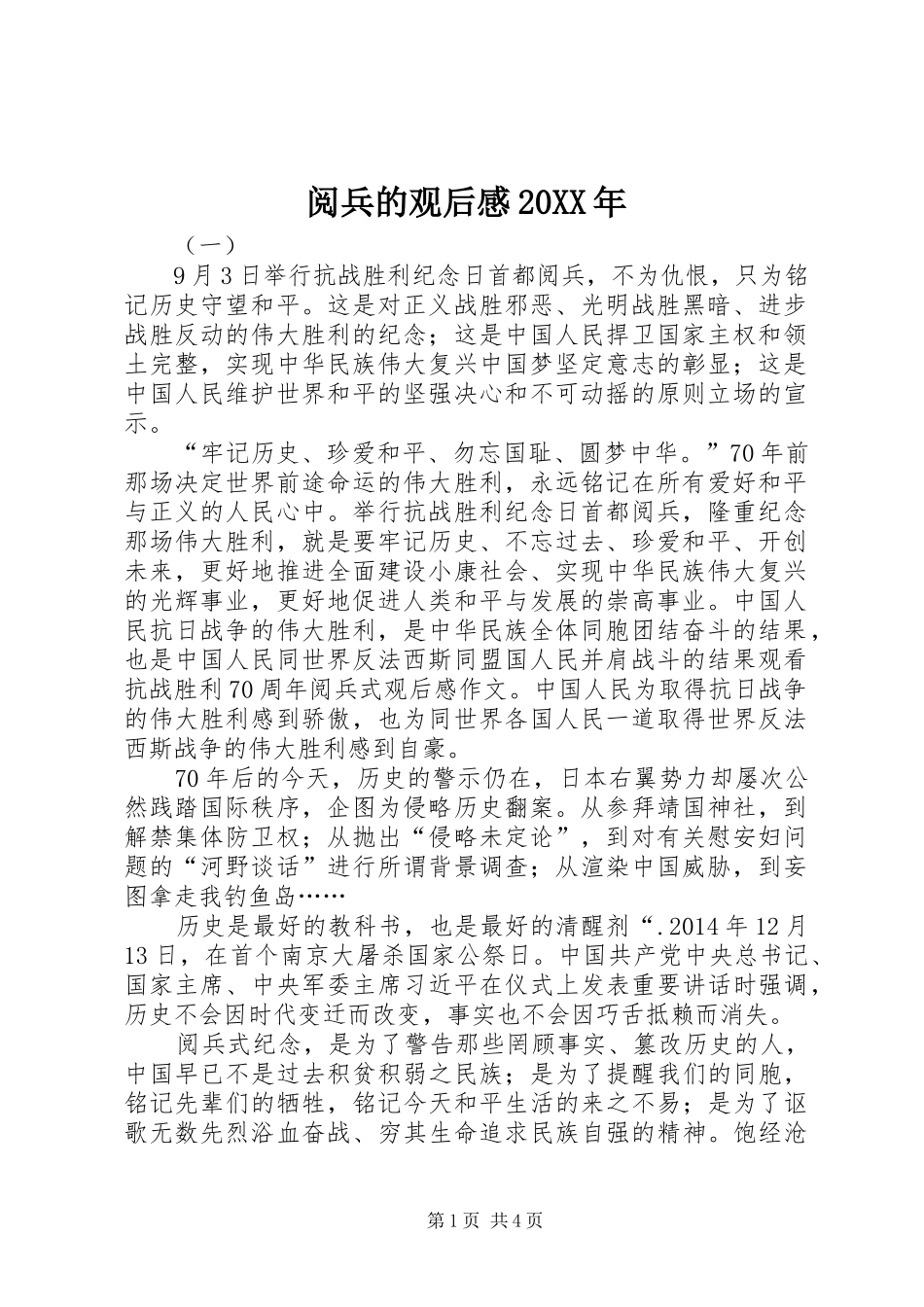 阅兵的观后感20XX年_第1页