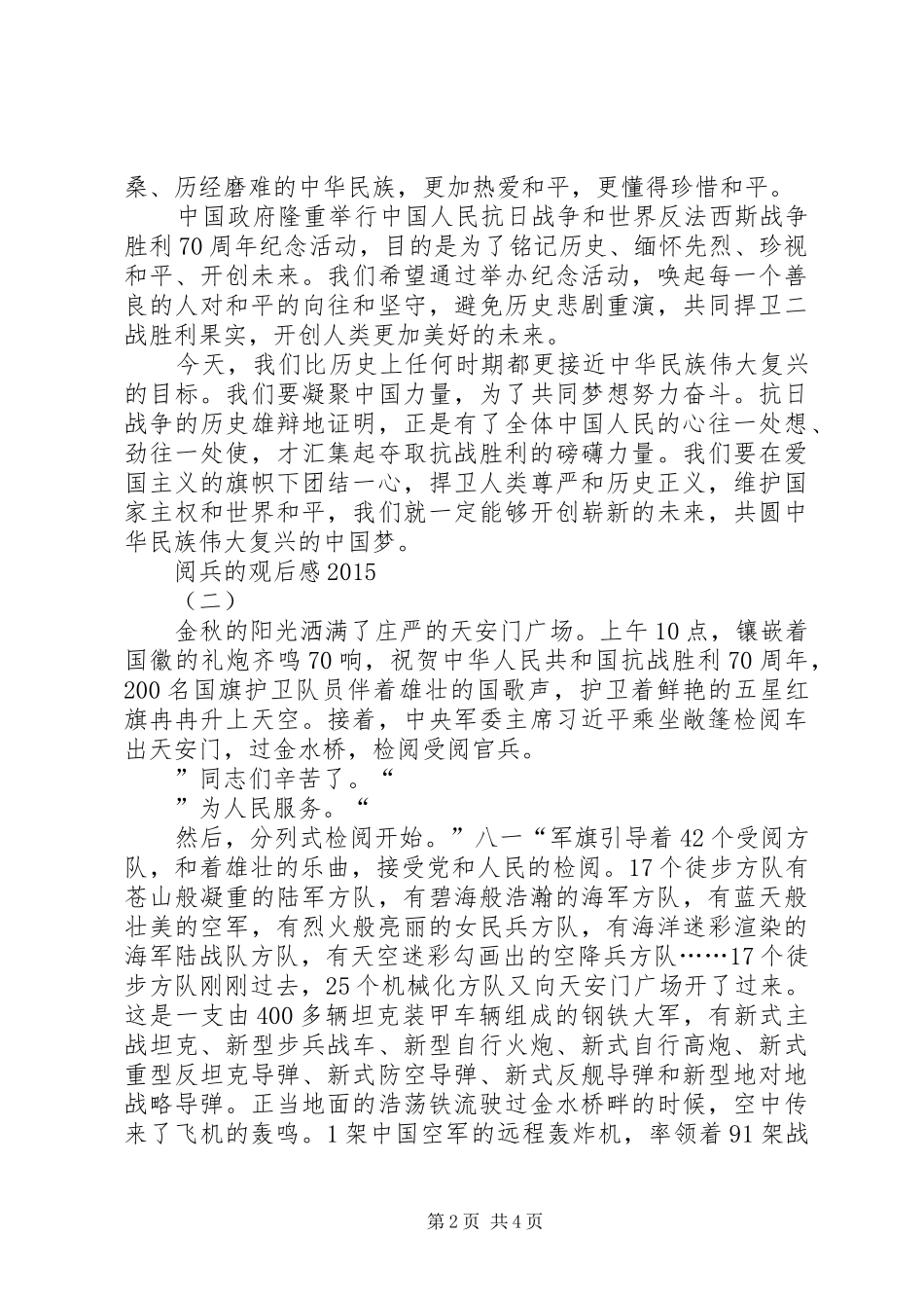 阅兵的观后感20XX年_第2页