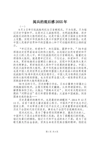 阅兵的观后感20XX年