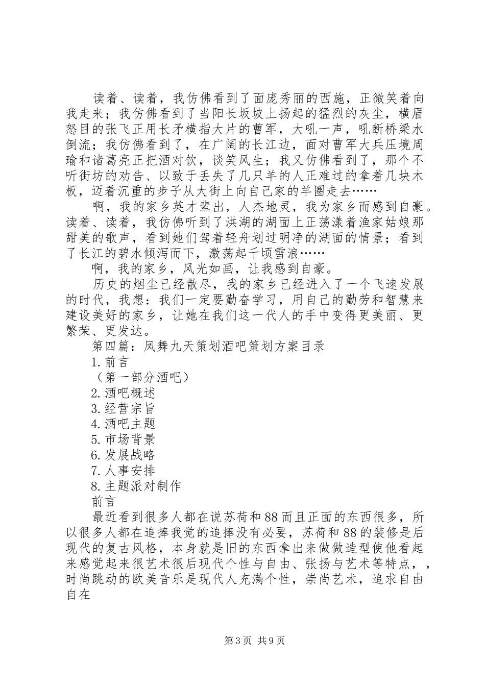 《凤舞九天》读后感_第3页