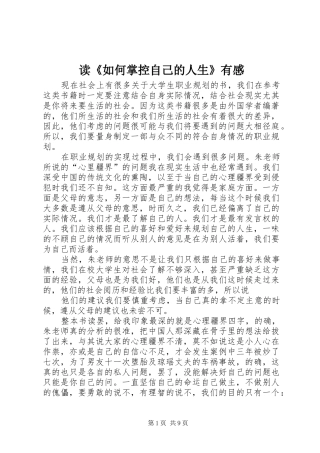 读《如何掌控自己的人生》有感