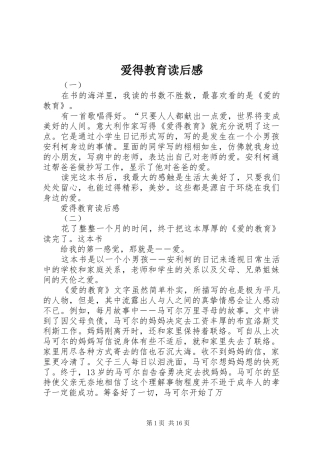 爱得教育读后感