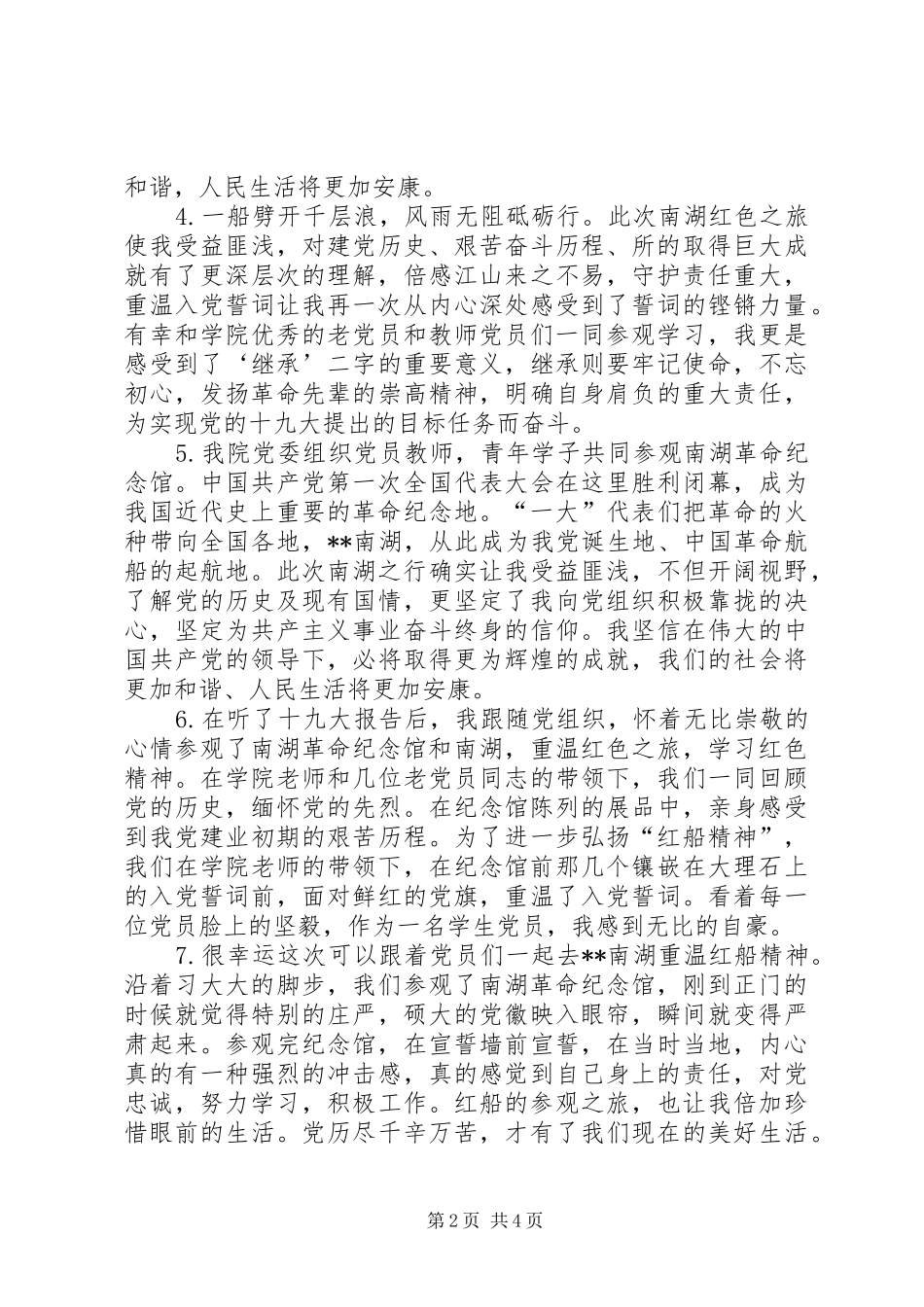 红船精神心得体会10则_第2页