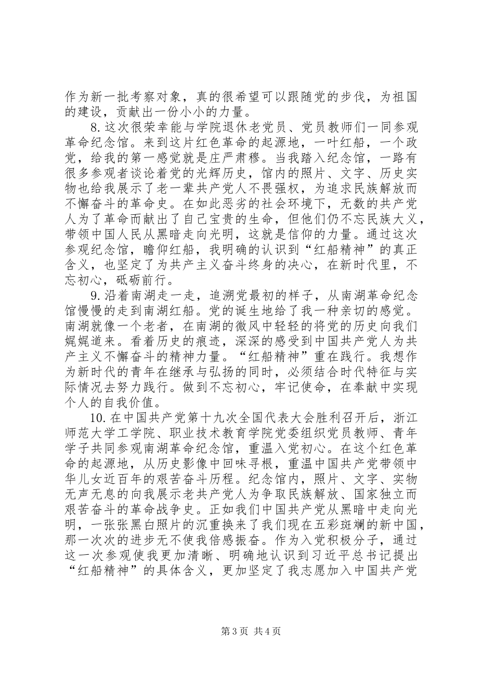 红船精神心得体会10则_第3页