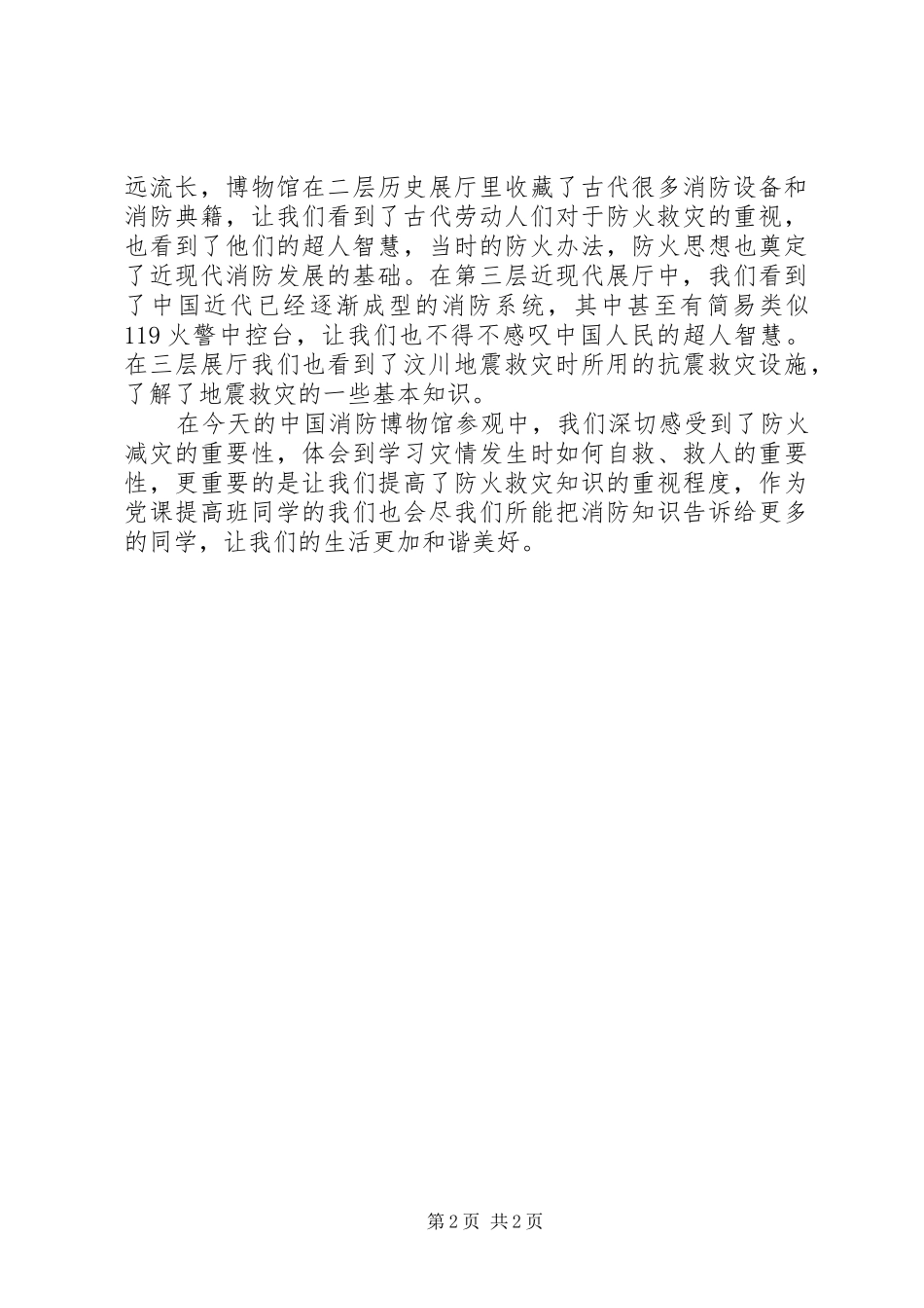参观消防博物馆有感_第2页
