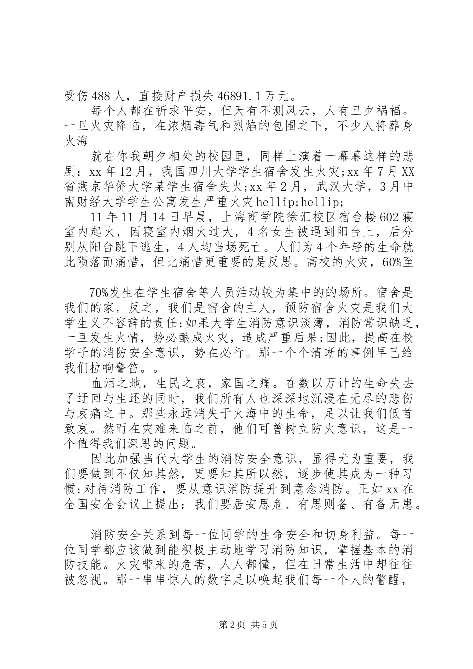 119消防日工作心得体会_第2页