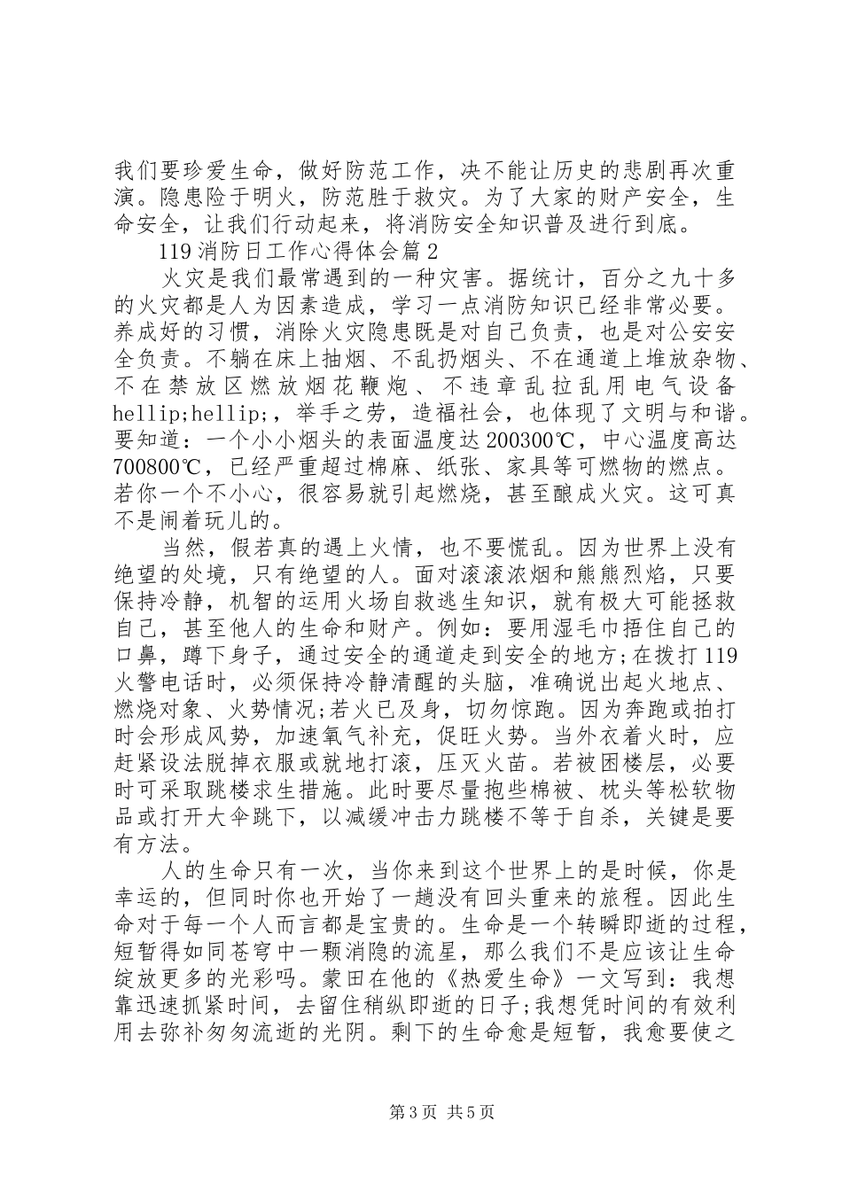 119消防日工作心得体会_第3页