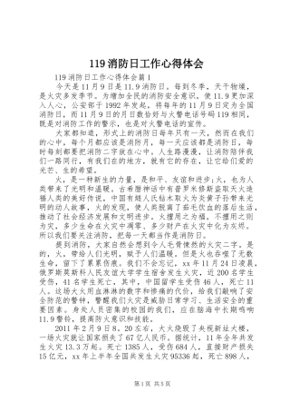 119消防日工作心得体会