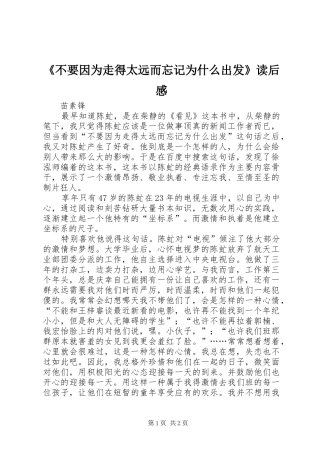 《不要因为走得太远而忘记为什么出发》读后感
