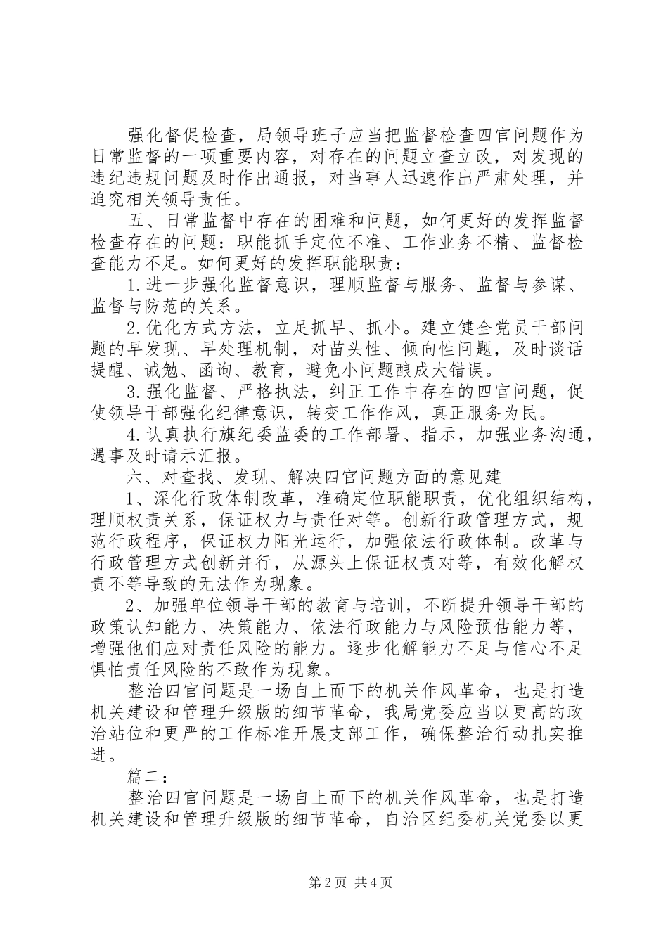 我身边存在的“四官问题”心得体会两篇_第2页