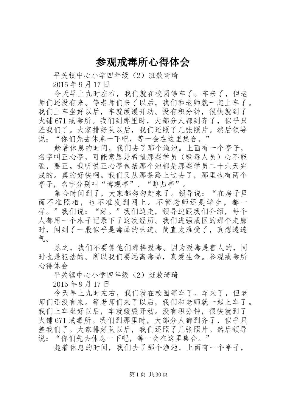 参观戒毒所心得体会_第1页