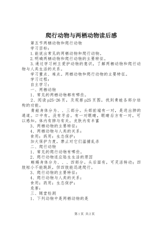 爬行动物与两栖动物读后感