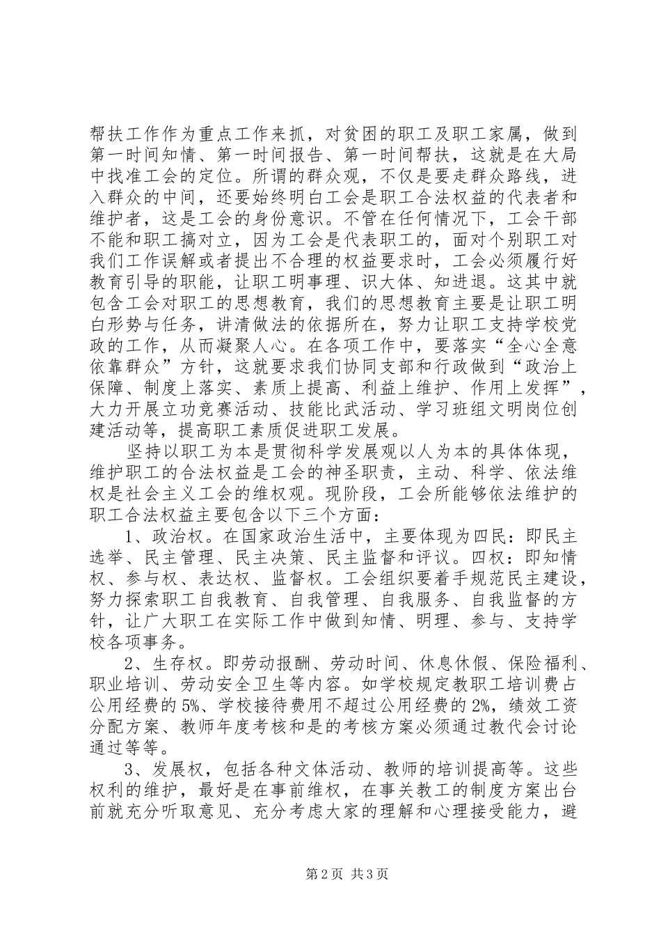 工会知识学习心得体会大全_第2页
