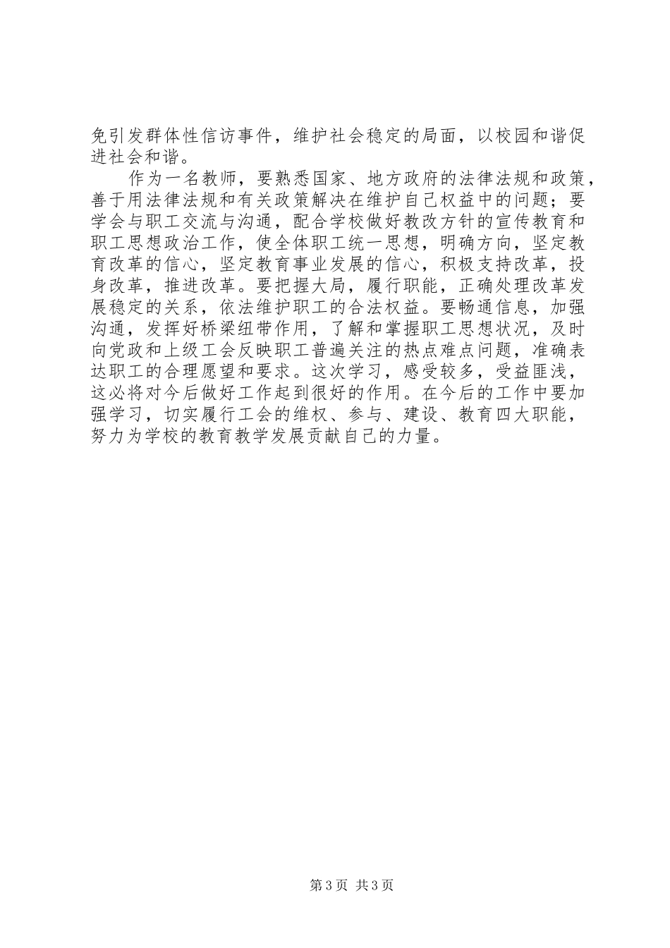 工会知识学习心得体会大全_第3页