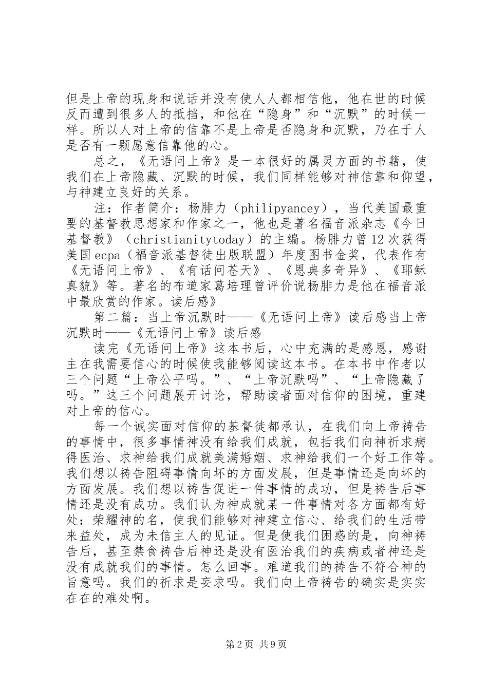 《无语问上帝》读后感_第2页