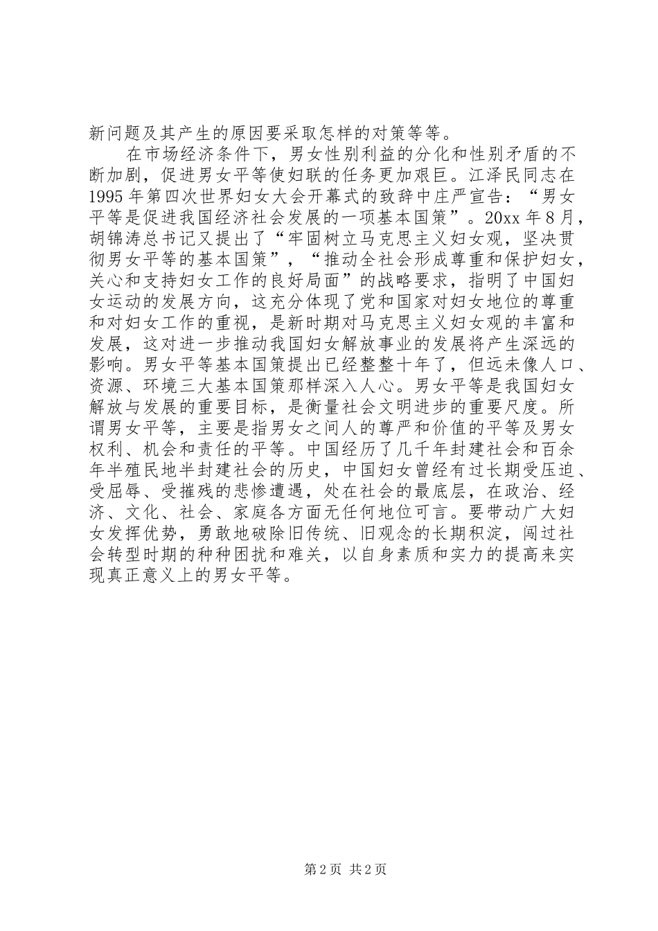 妇联工作感悟心得_第2页