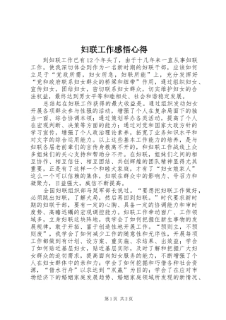 妇联工作感悟心得