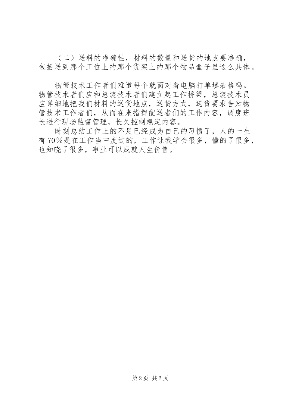 现场管理读后感读后感范文_第2页