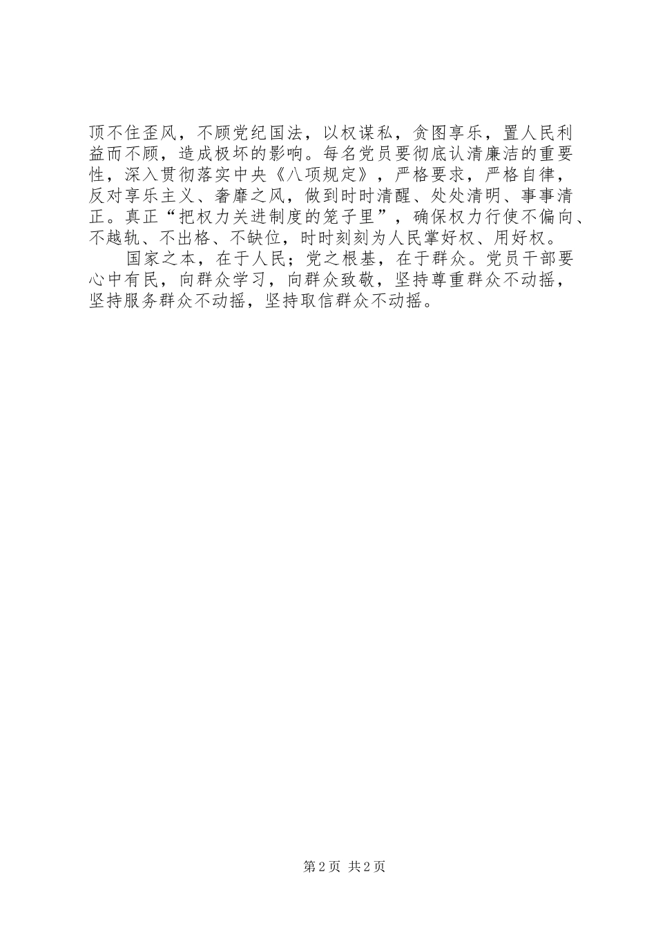 党员干部工作心得_第2页